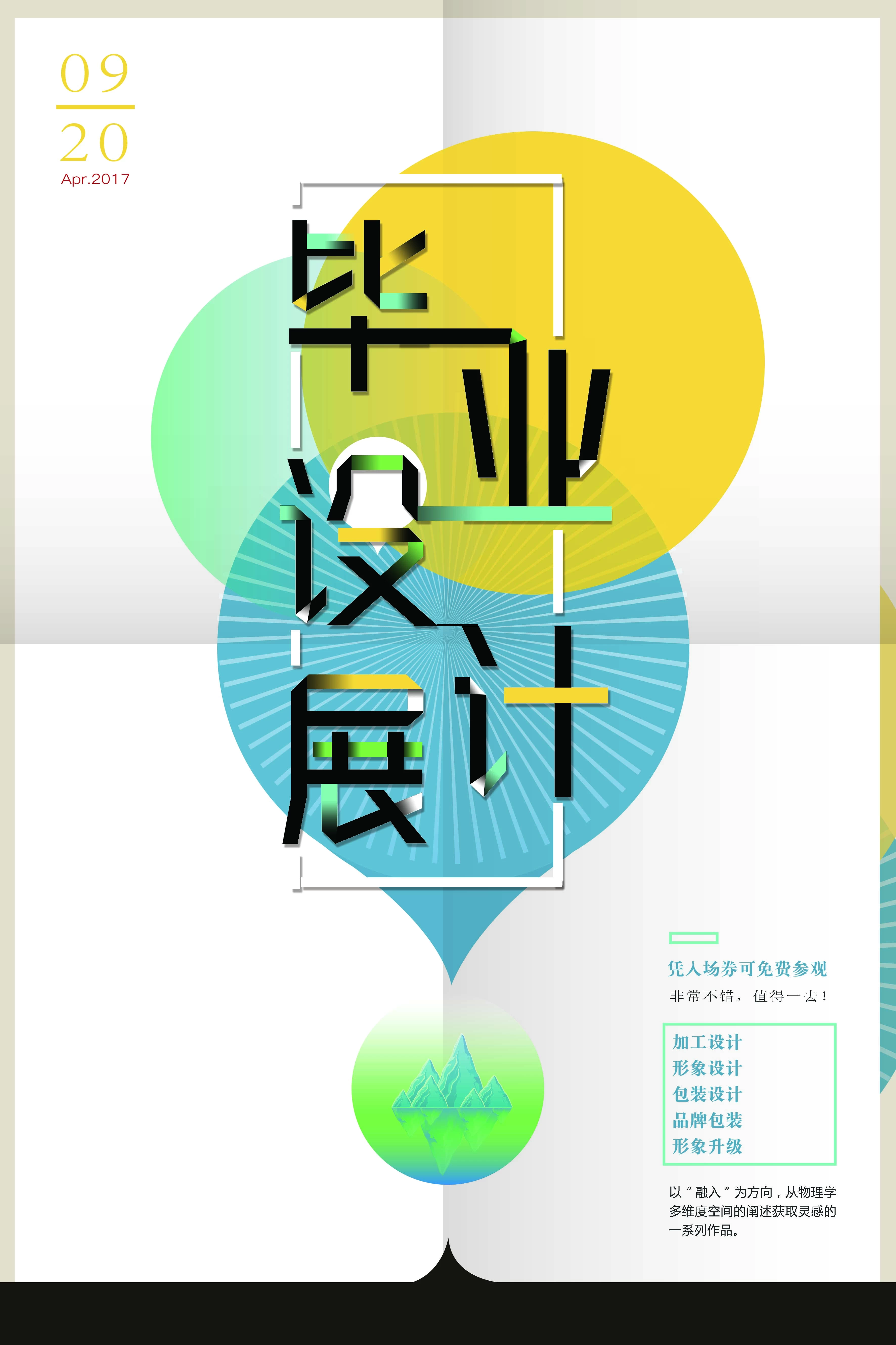 高端创意展会艺术展毕业展作品集摄影书画海报AI/PSD设计素材模板【169】